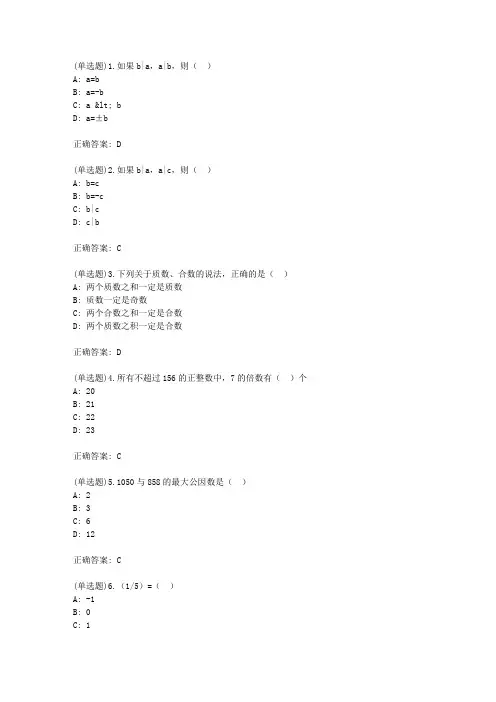 福师《初等数论》期末复习题