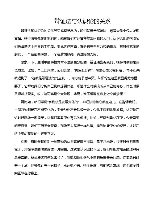 辩证法与认识论的关系