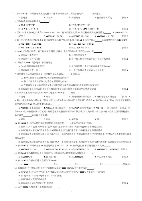 (完整版)Excel习题及答案(可编辑修改word版)
