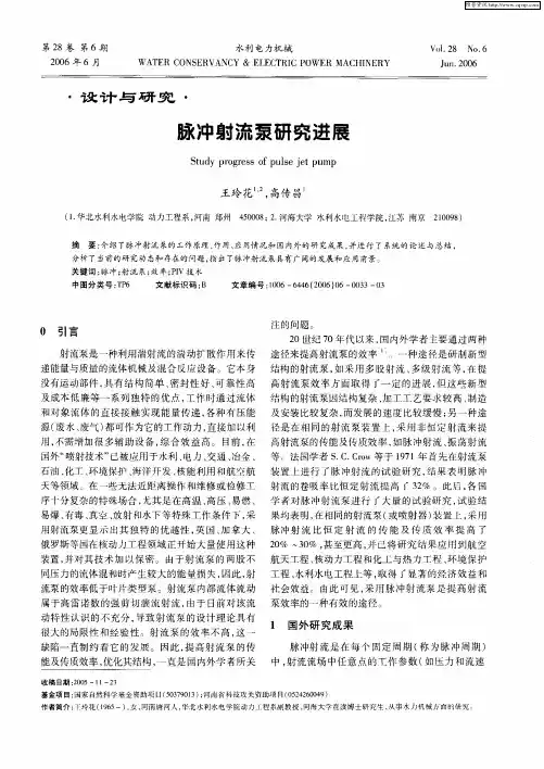 脉冲射流泵研究进展