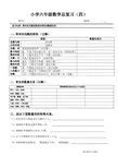 小学六年级数学总复习 简单应用题的类型及常见的数量关系