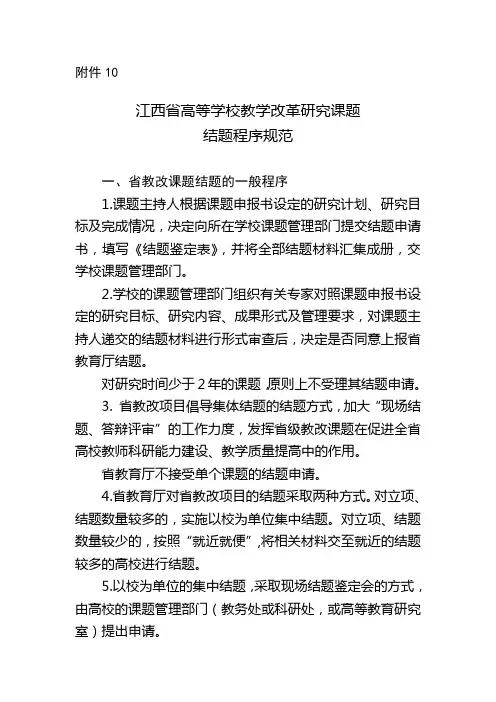 结题程序规范及撰写研究报告要求
