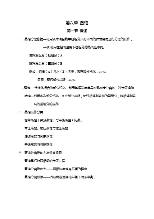 第六章 蒸馏