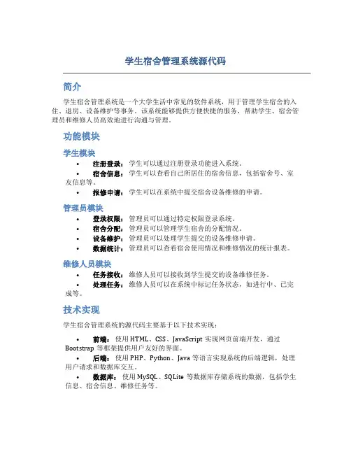 学生宿舍管理系统源代码