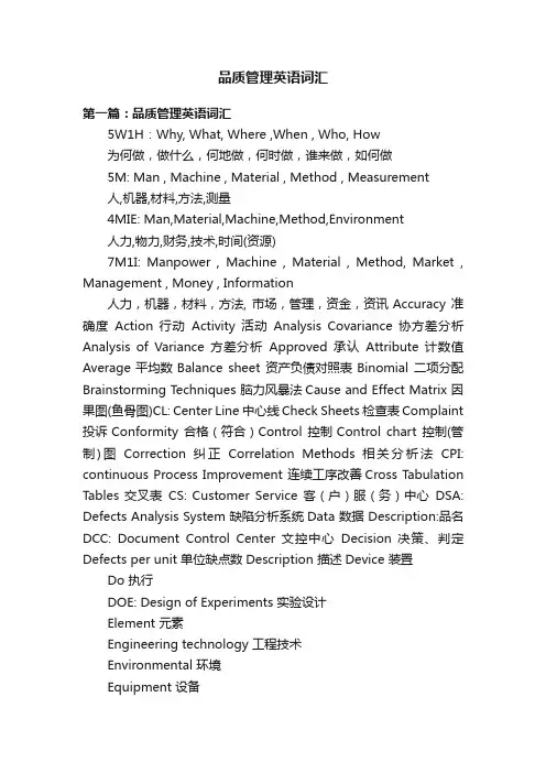 品质管理英语词汇