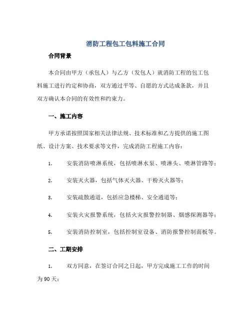 消防工程包工包料施工(合同)