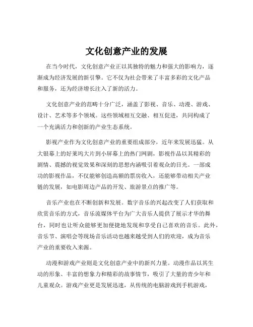文化创意产业的发展