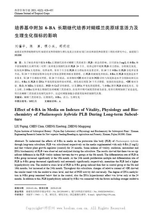 培养基中附加_6-BA_长期继代培养对蝴蝶兰类原球茎活力及生理生化指标的影响
