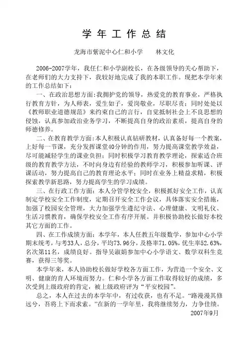 2006-2007学年工作总结