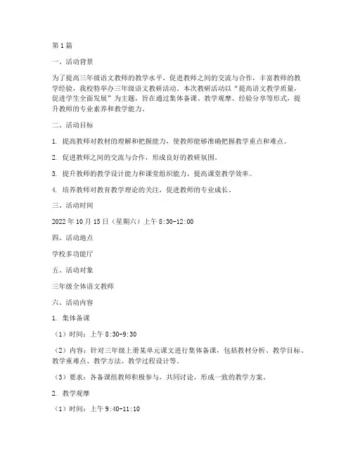 三年级语文教研活动方案(3篇)