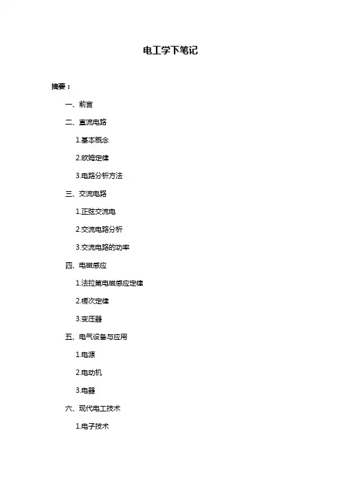 电工学下笔记