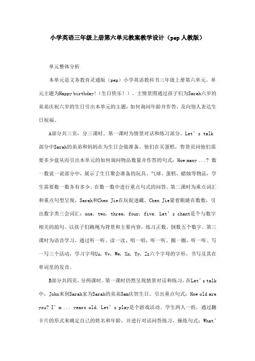 人教版小学英语三年级上册第六单元教案教学设计