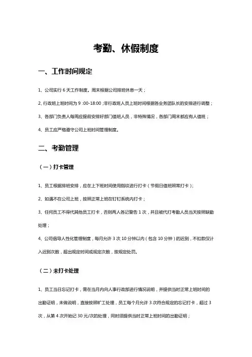 电商公司考勤、休假制度