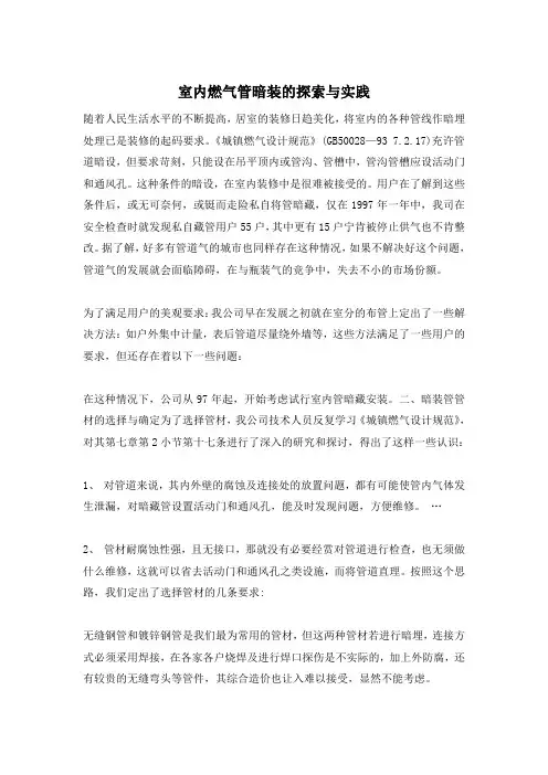 室内燃气管暗装的探索与实践_1