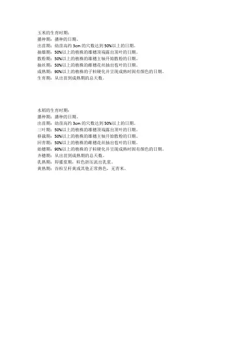 玉米的生育时期