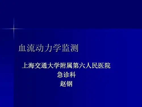 血流动力学监测