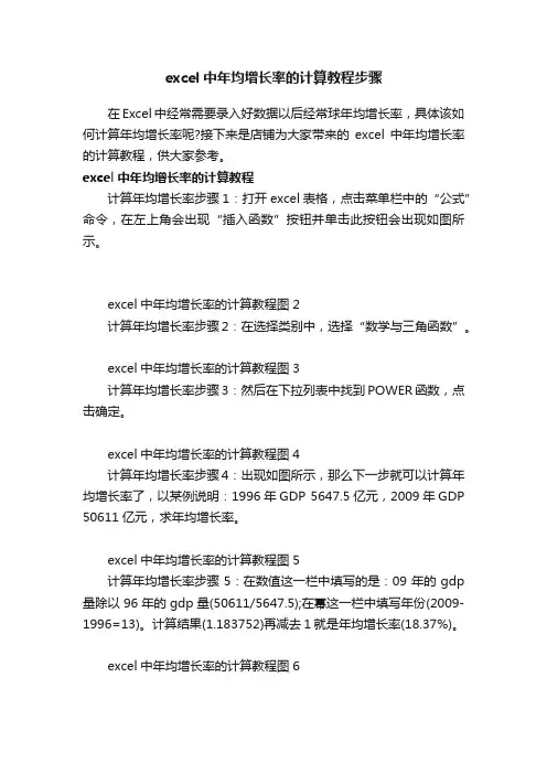 excel中年均增长率的计算教程步骤