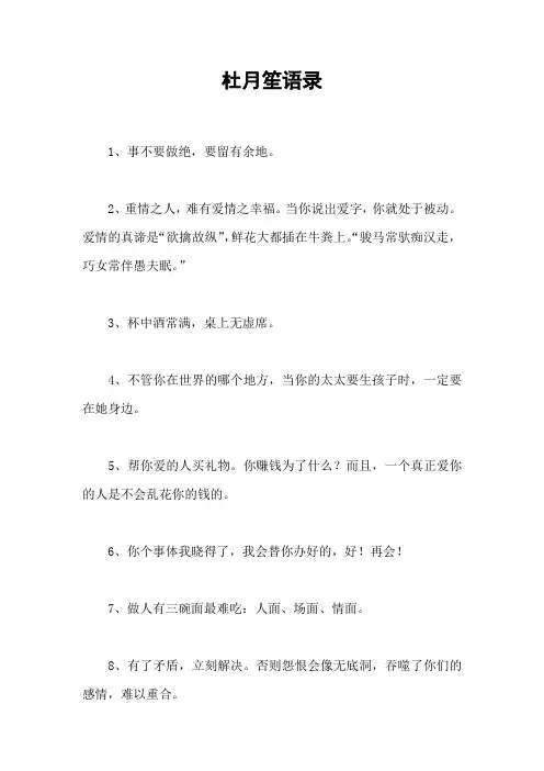 杜月笙语录