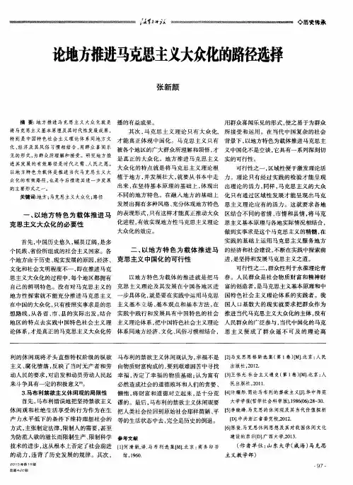 论地方推进马克思主义大众化的路径选择