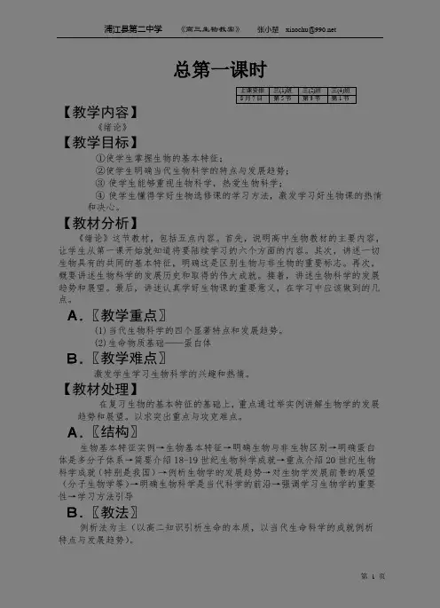 高三生物总复习教案 