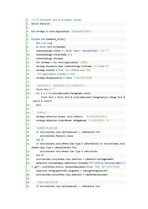 用VB操作word方法.docx