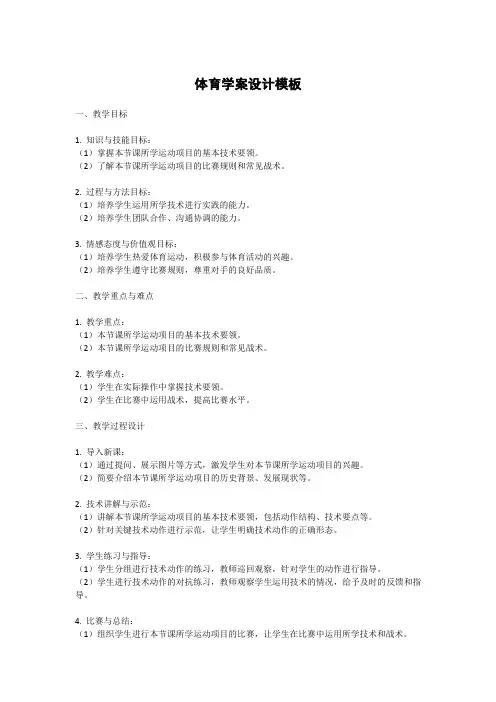 体育学案设计模板