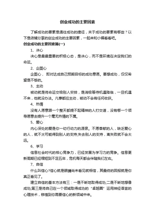 创业成功的主要因素
