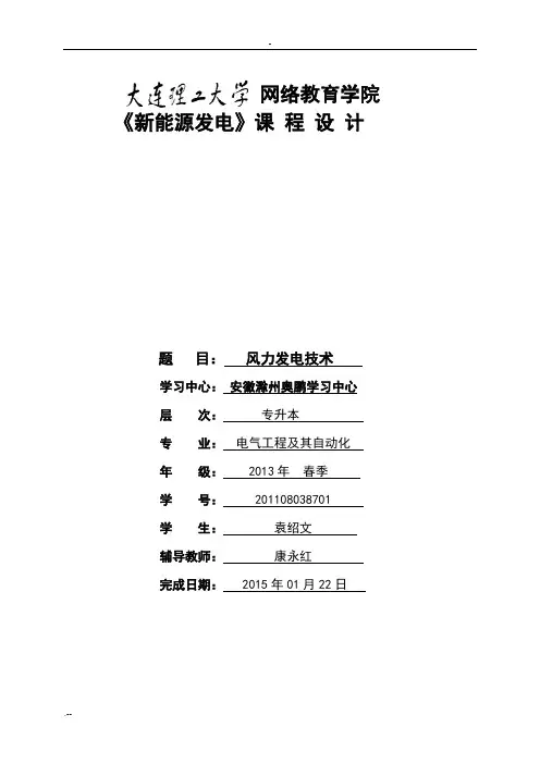 大工14秋新能源发电大作业