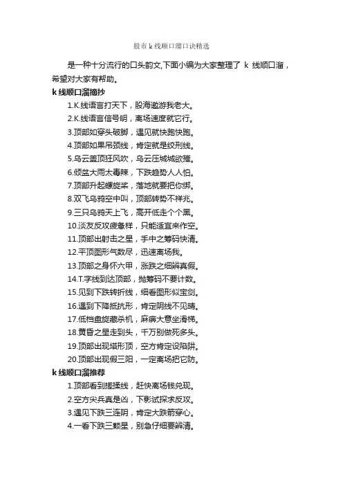 股市k线顺口溜口诀精选_顺口溜