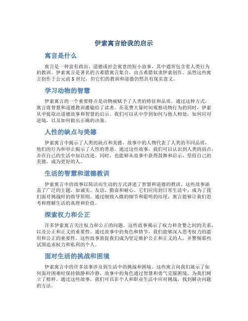 《伊索寓言》给我的启示