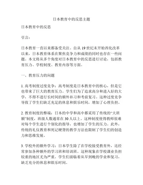 日本教育中的反思主题