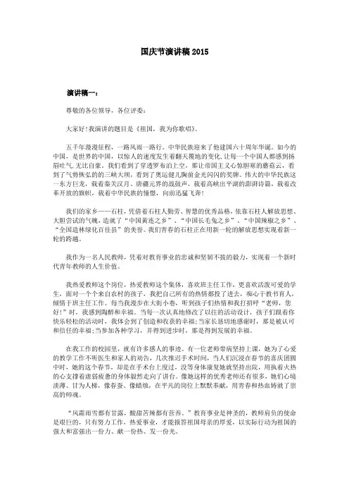 国庆节演讲稿2015
