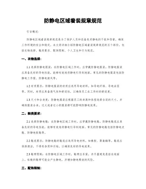 防静电区域着装规章规范