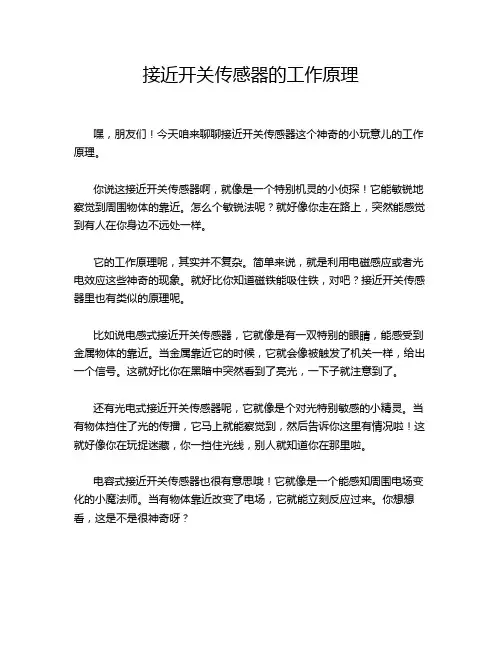 接近开关传感器的工作原理