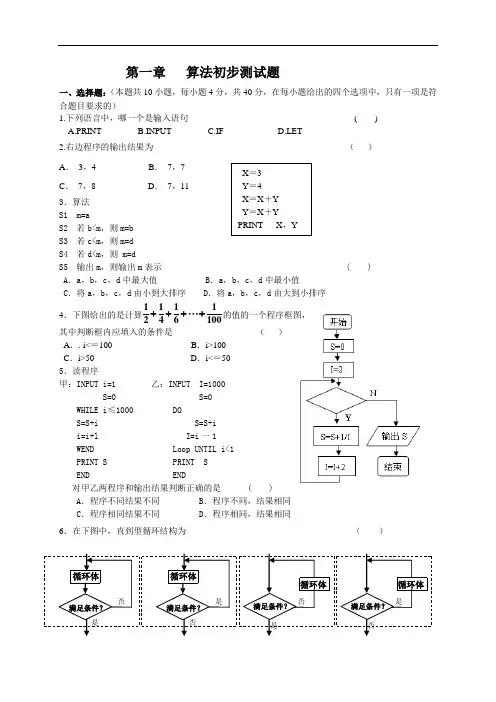 高中数学算法初步测试题