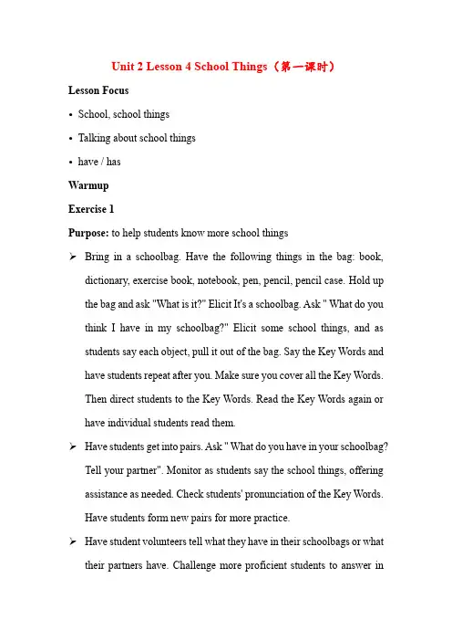 Unit2Lesson4SchoolThings(第一课时)教学设计北师大版英语七年级上册