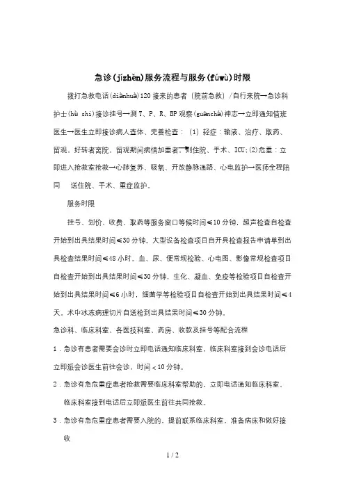 急诊服务流程与服务时限