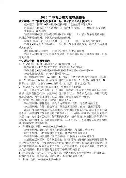 2018年中考历史万能答题模板