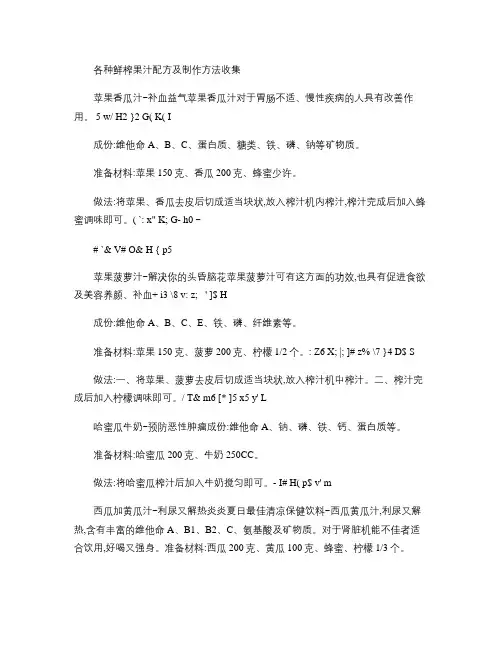 各种鲜榨果汁配方及制作方法(精)