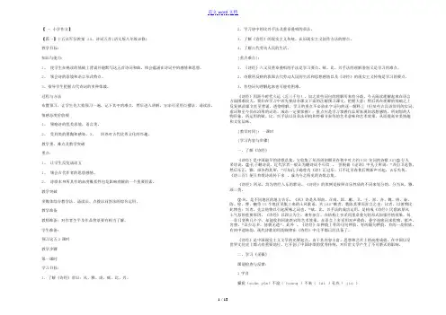 十五从军征教案