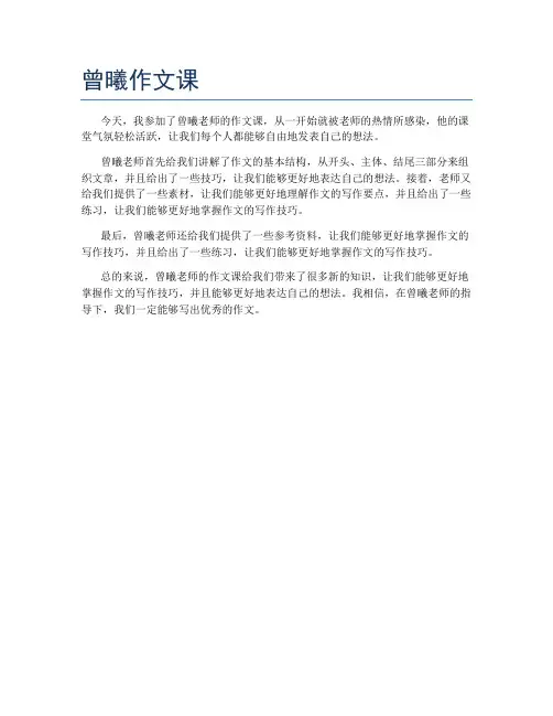 曾曦作文课