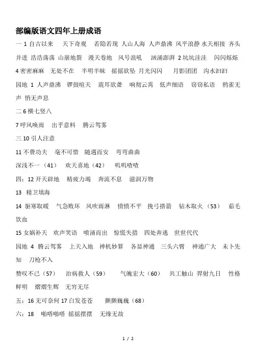 部编版语文四年上册成语