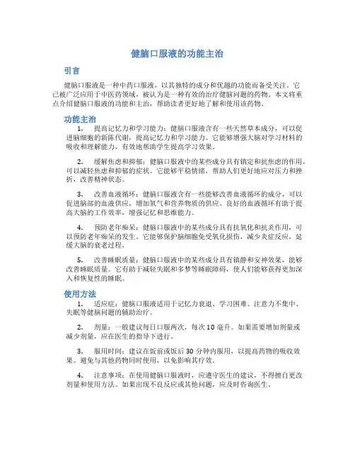 健脑口服液的功能主治