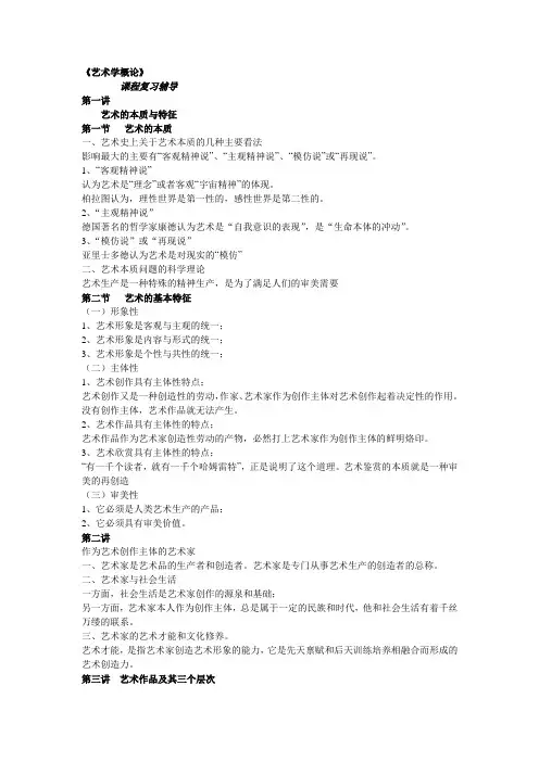 艺术学概论
