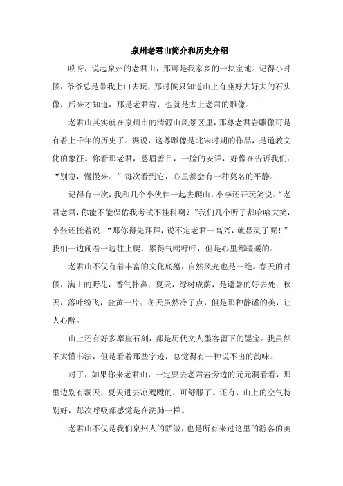 泉州老君山简介和历史介绍