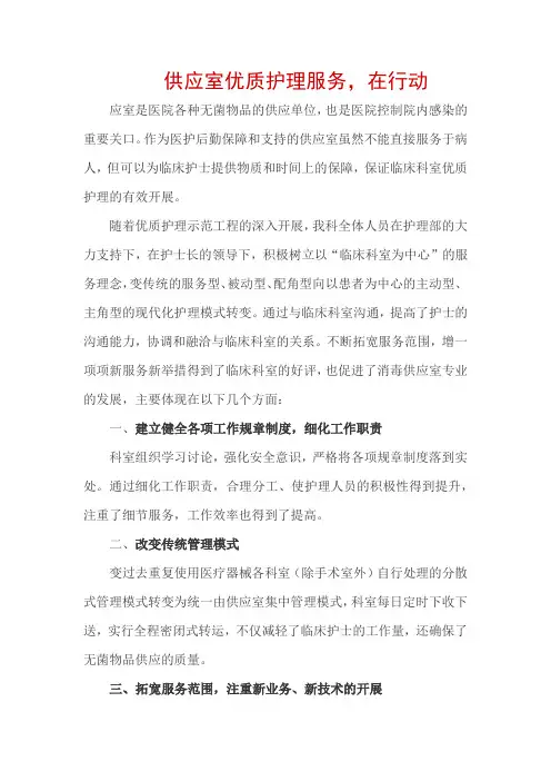 供应室优质护理服务
