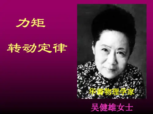 4-3转动定律