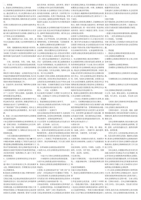 社会保障学简答题