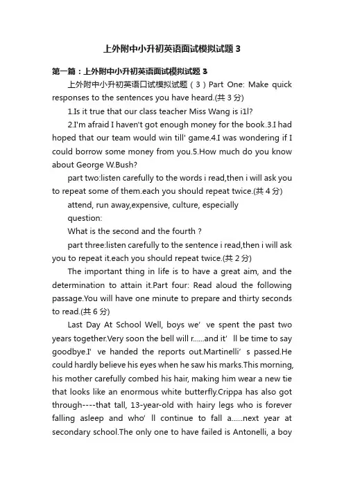 上外附中小升初英语面试模拟试题3