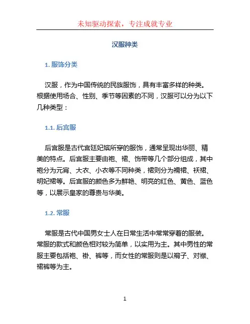 汉服种类文档